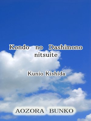 cover image of Kondo no Dashimono nitsuite